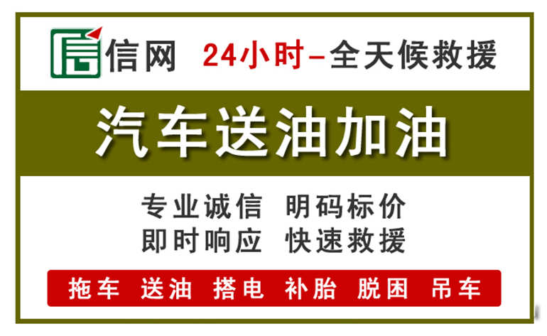 花都区附近汽车应急送油电话