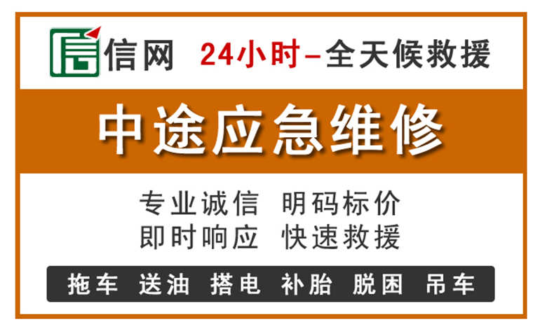 花都区附近汽车应急维修电话