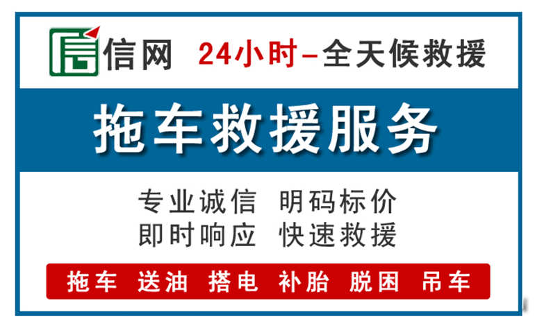 花都区附近拖车救援电话
