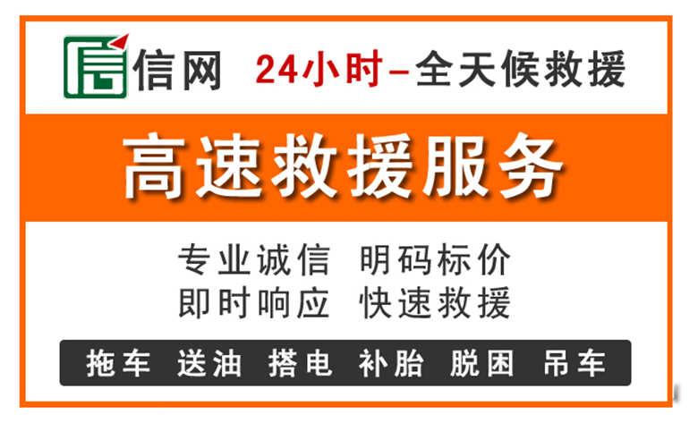 花都区附近24小时高速救援电话