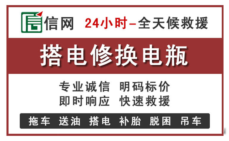 花都区附近汽车中途充电电话